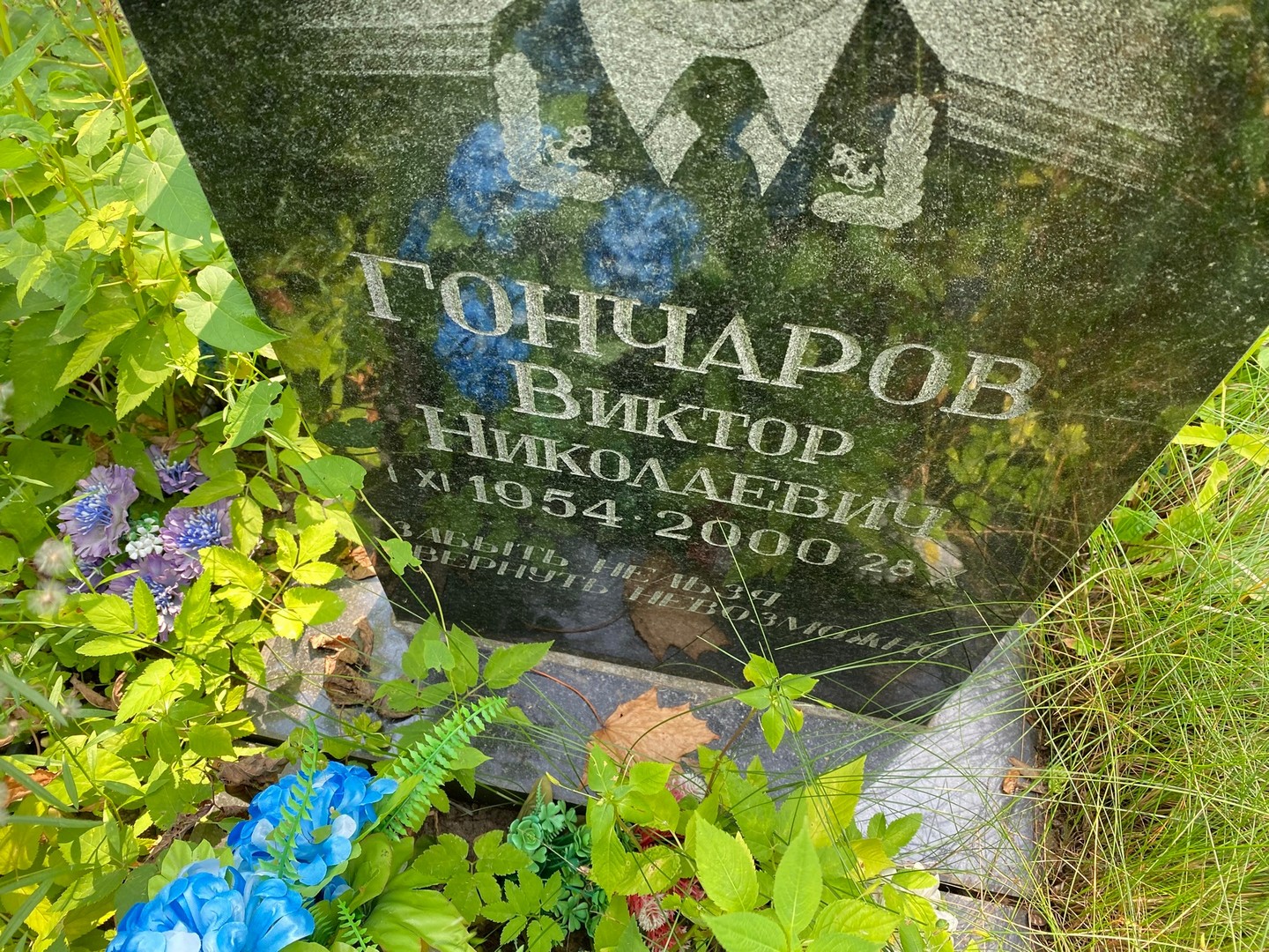 Гончаров