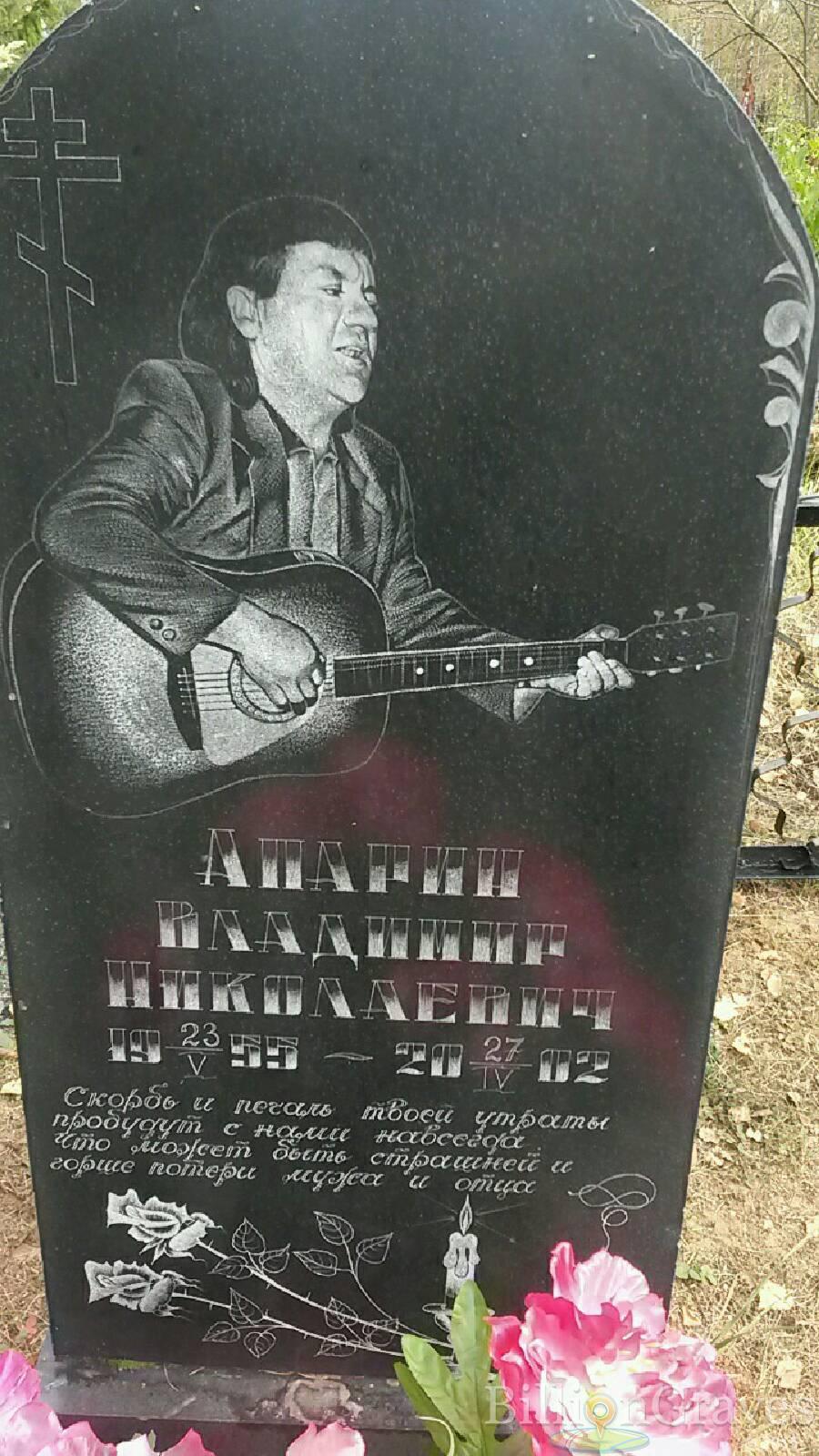 Апарин Владимир Николаевич