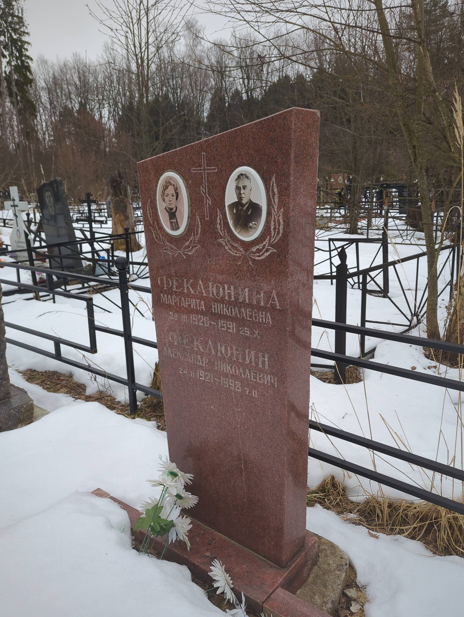 Феклюнина Маргарита Николаевна