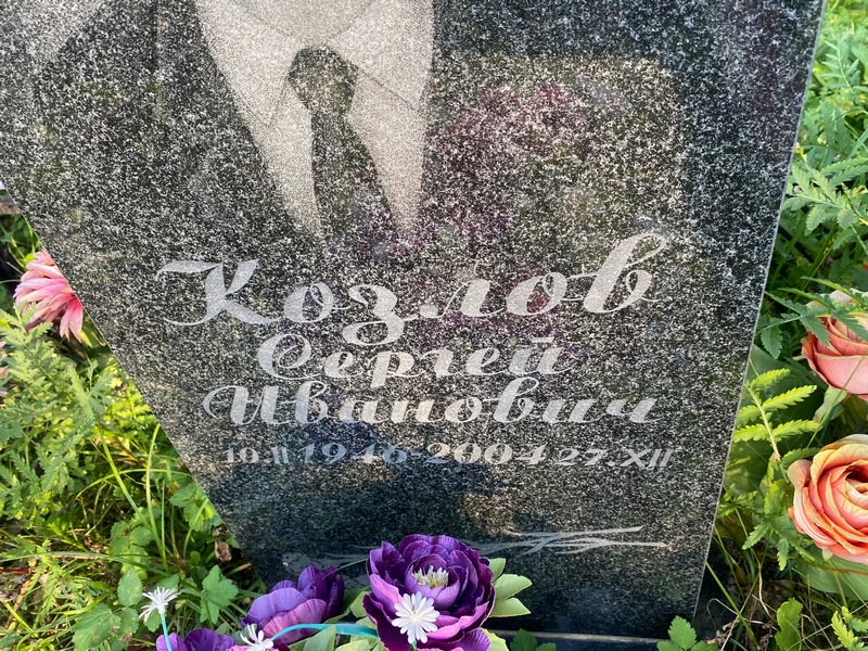 Козлов