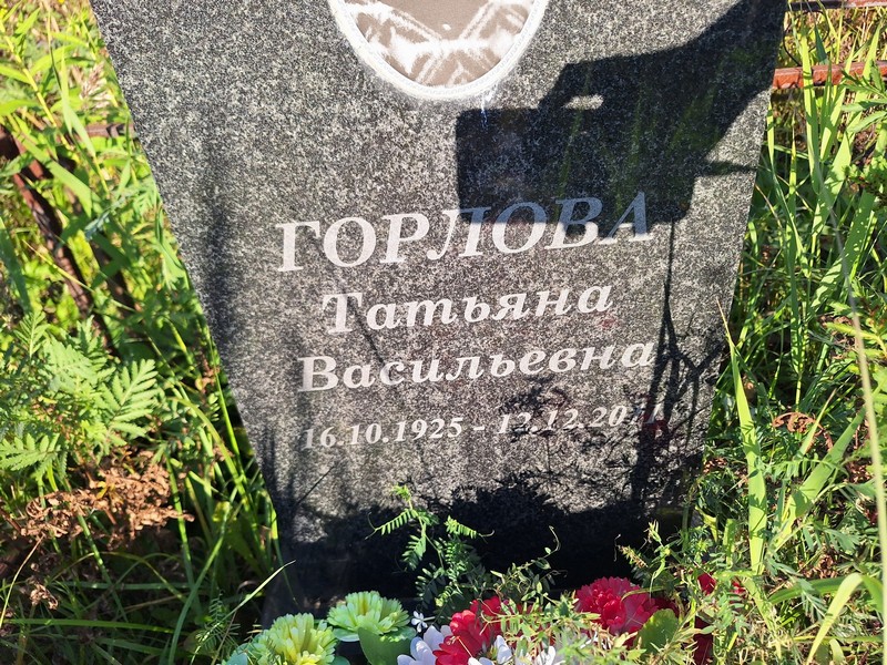 Горлова