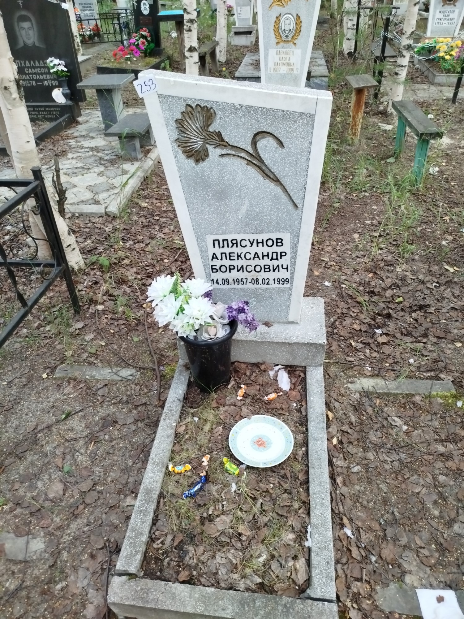 Плясунов Александр Борисович