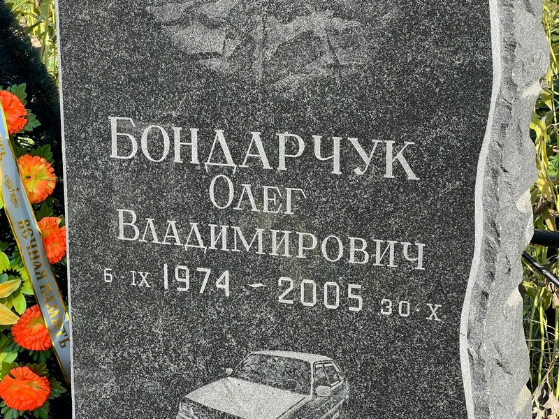 Бондарчук