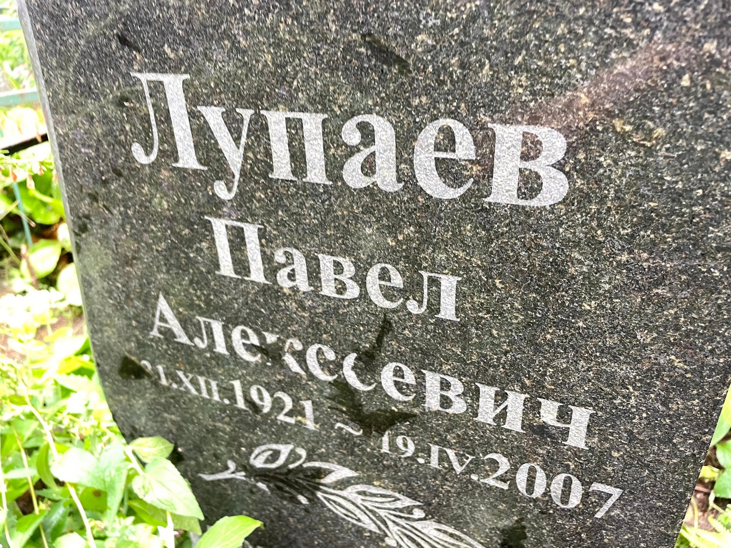 Лупаев