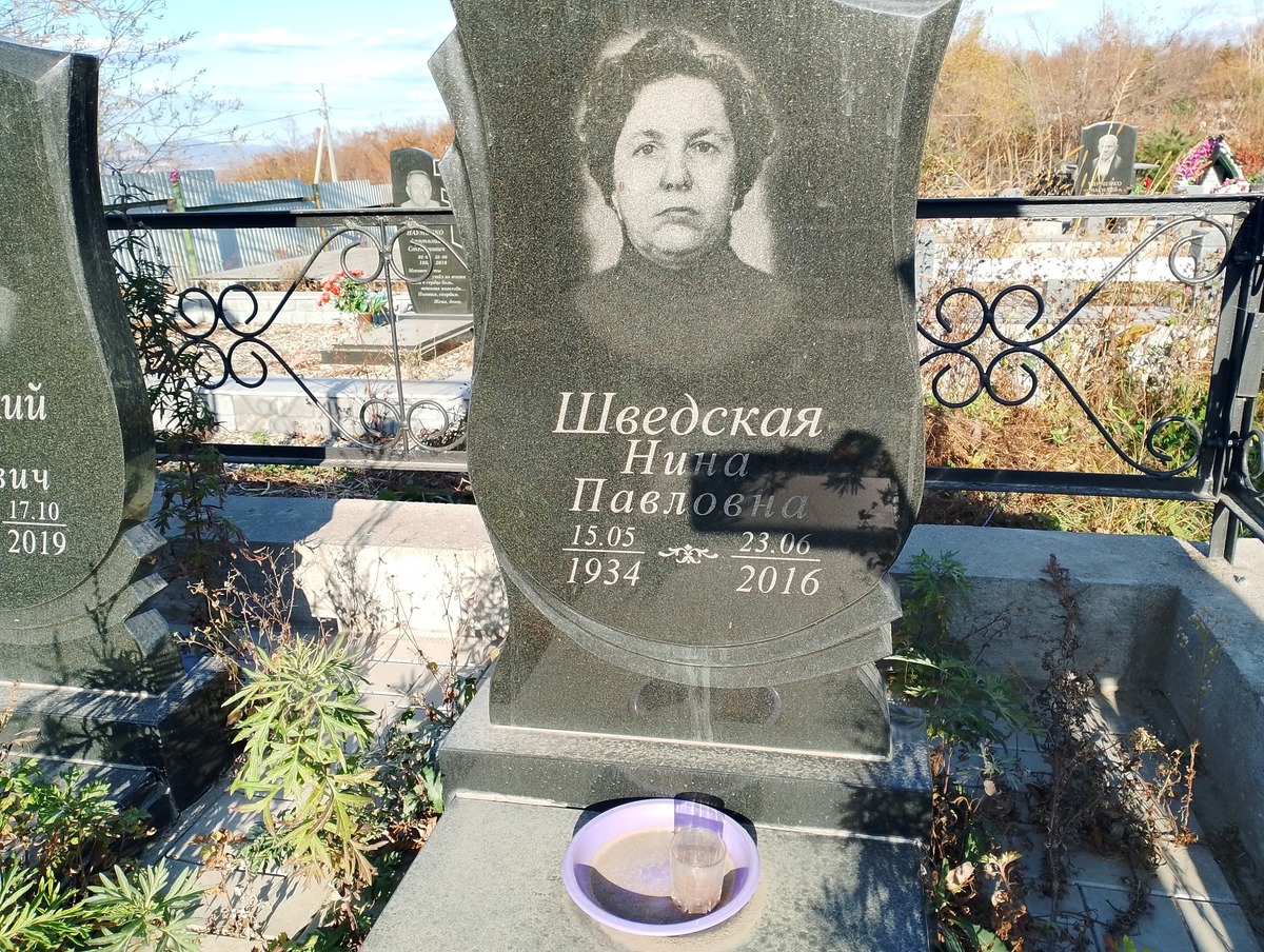 Шведская Нина Павловна