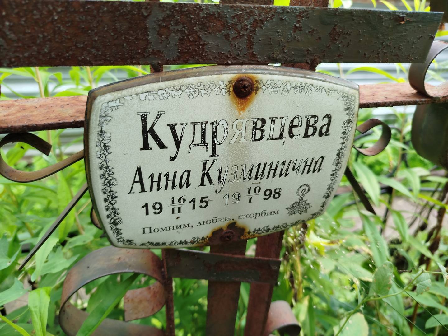 Кудрявцева