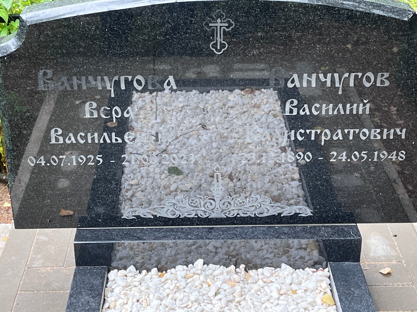 Ванчугова