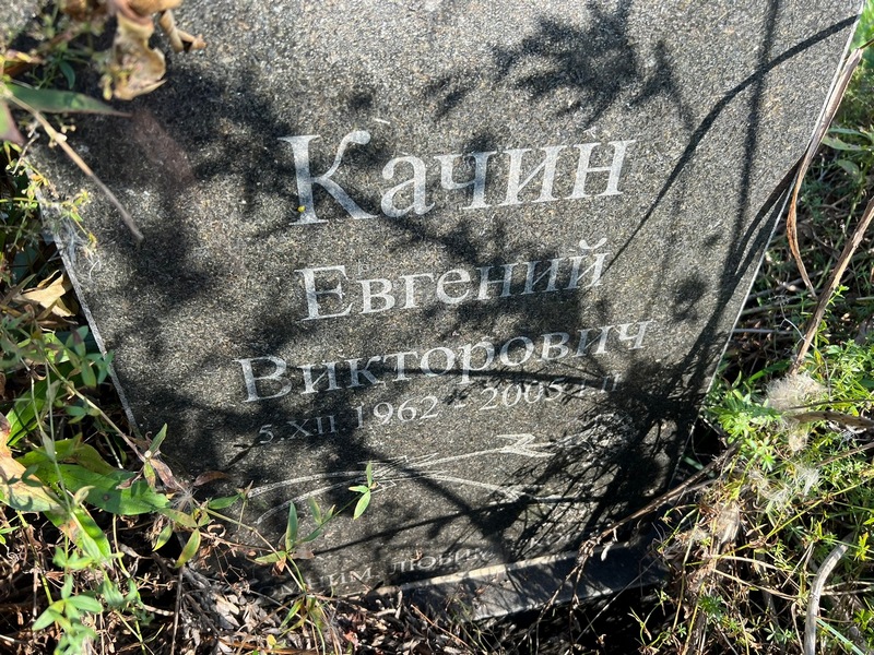 Качин
