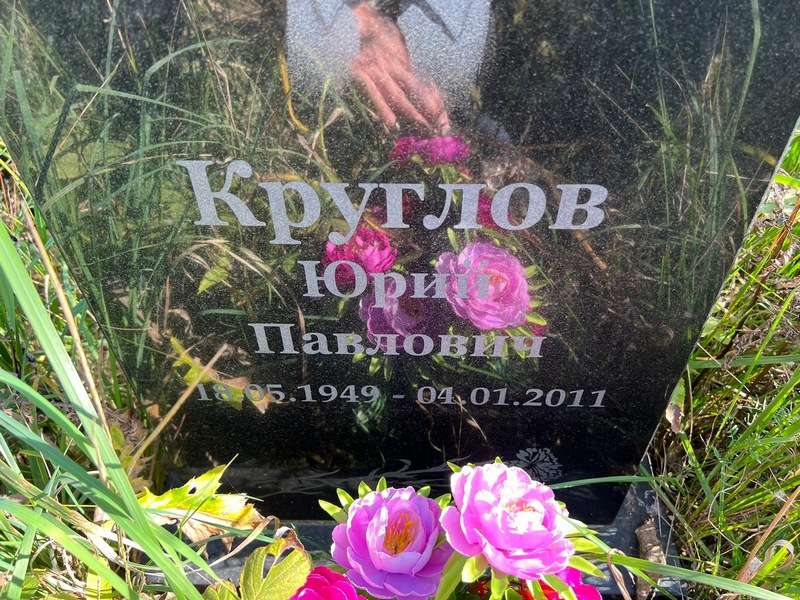 Круглов