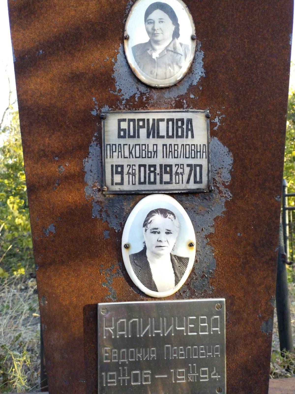 Калиничева Евдокия Павловна