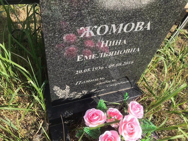 Жомова