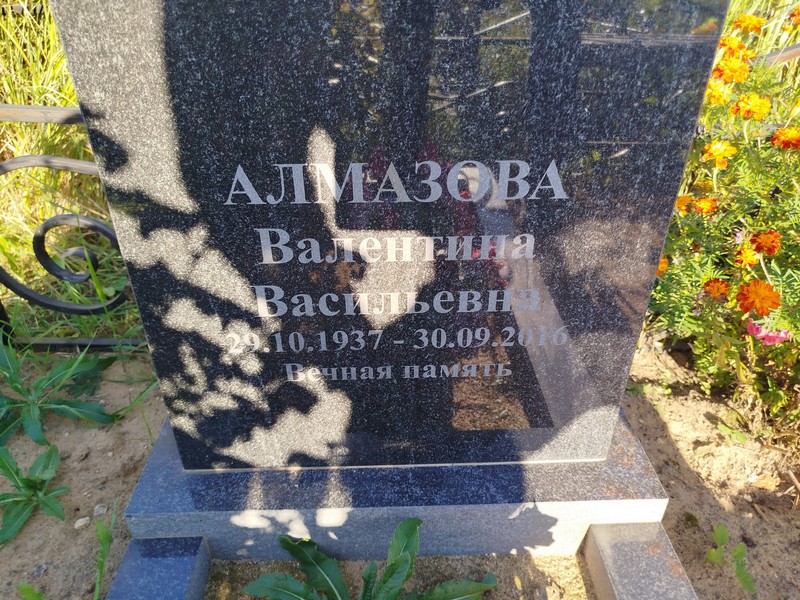 Алмазова