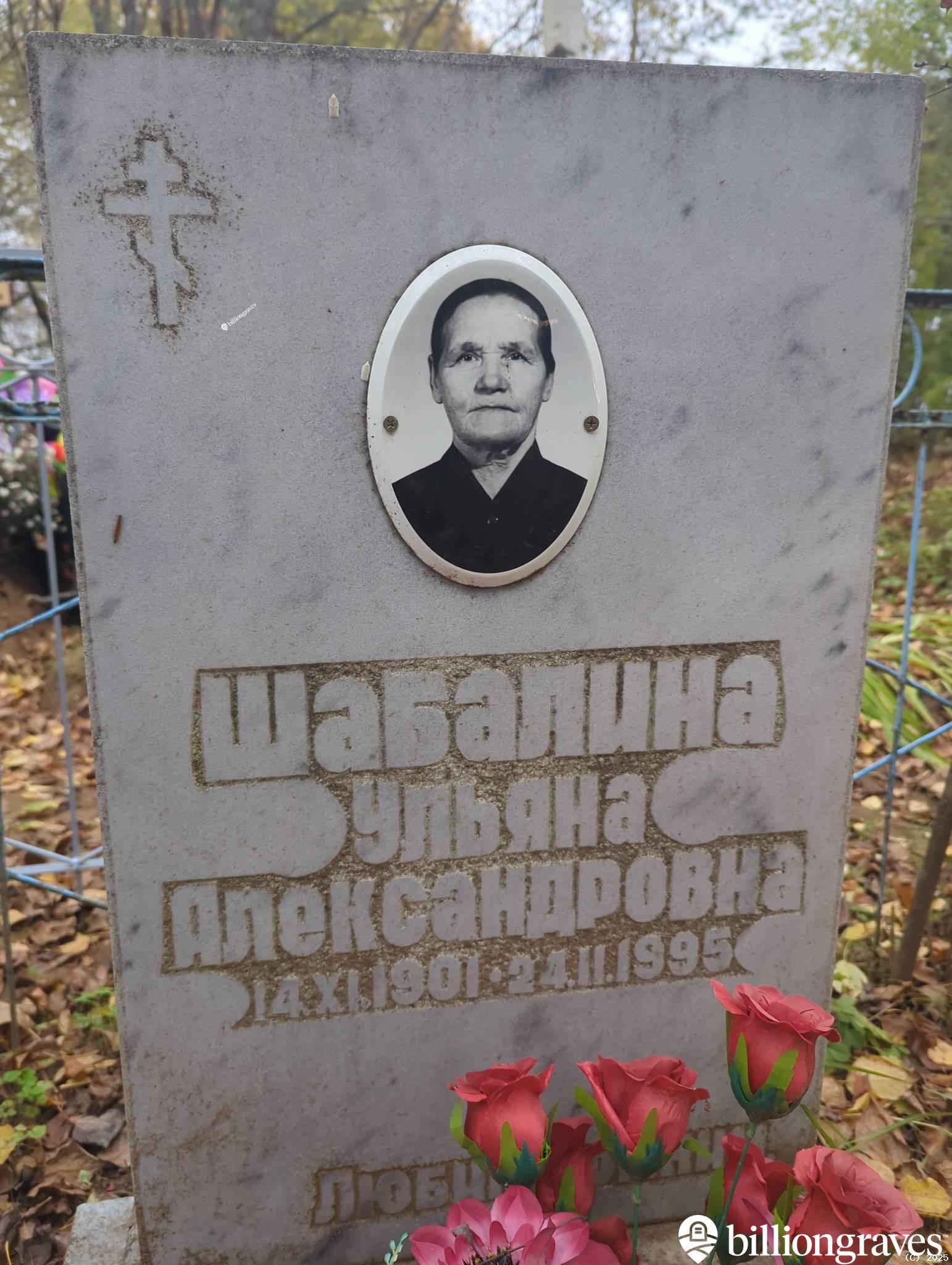 Шабалина Ульяна Александровна