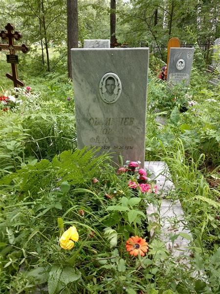 Обвинцев Юрий Фёдорович