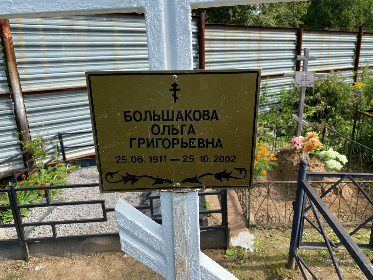 Большакова