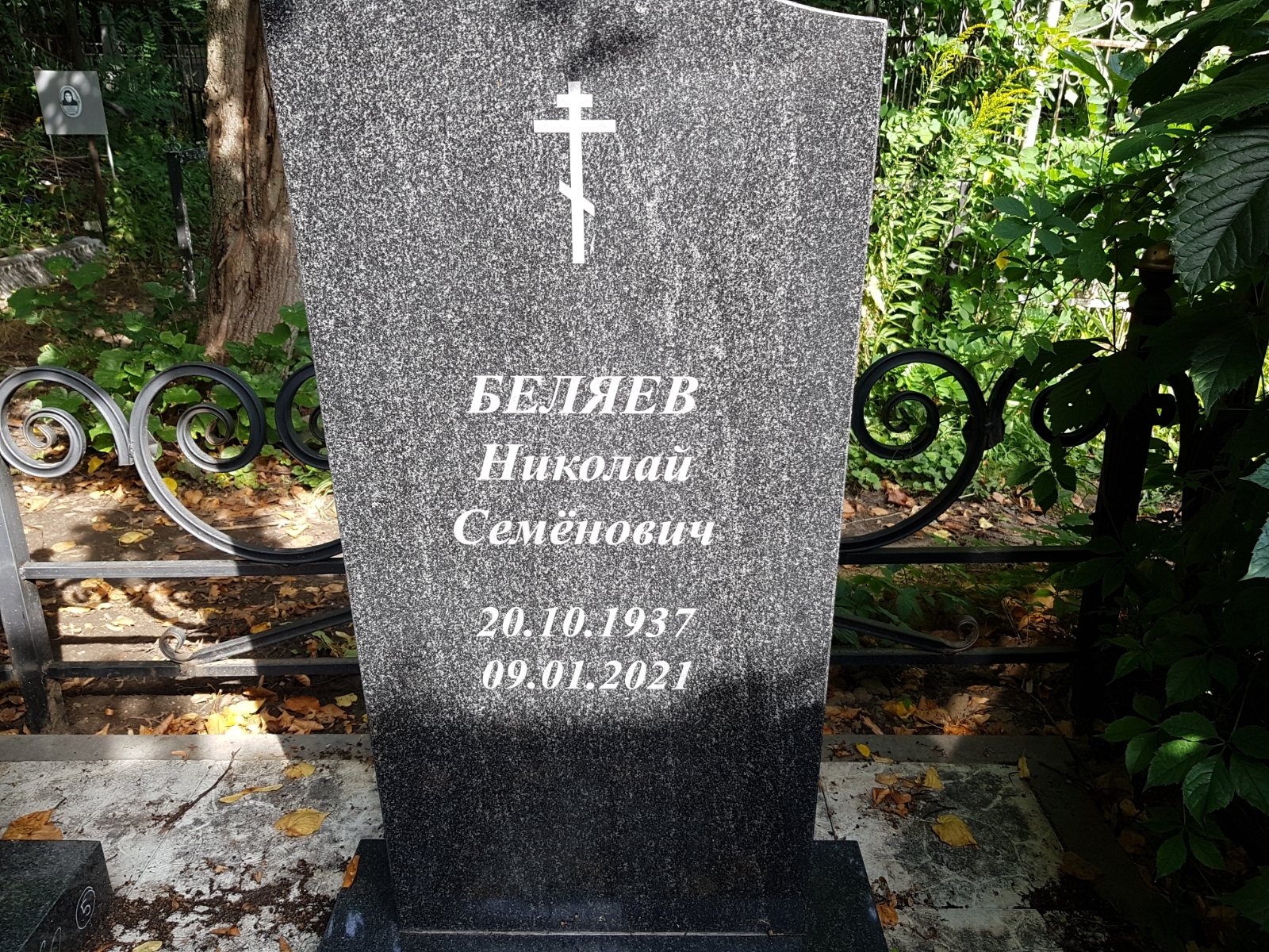 Беляев Николай Семёнович