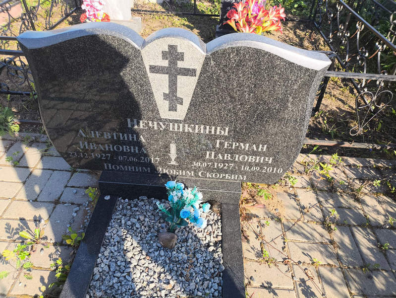 Алевтина Нечушкина Ивановна