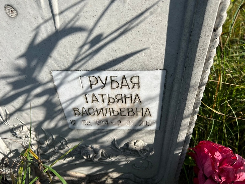 Грубая