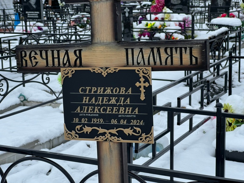 Стрижова