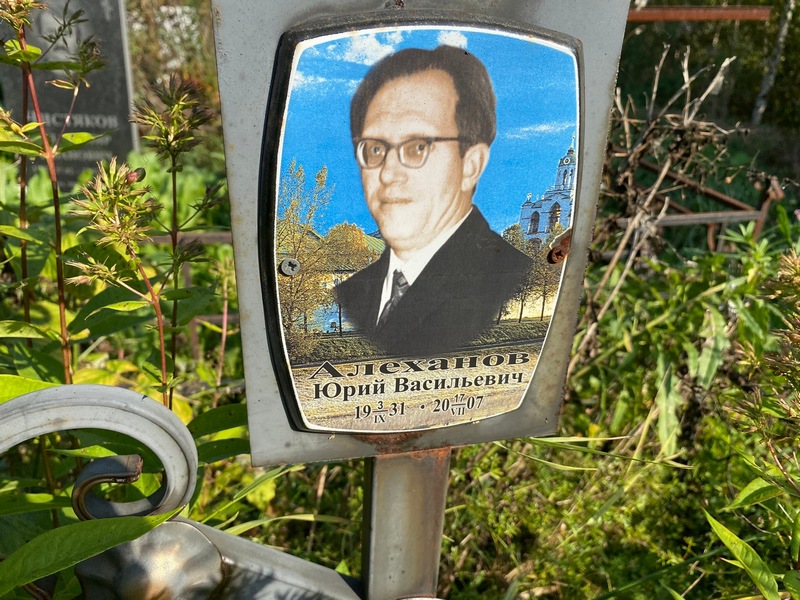 Алеханов