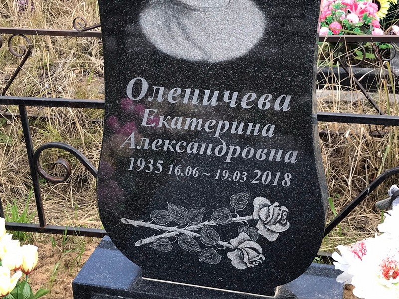 Оленичева