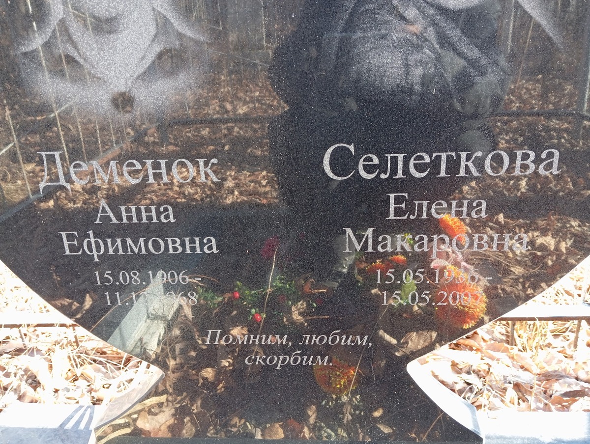 Селеткова Елена Макаровна