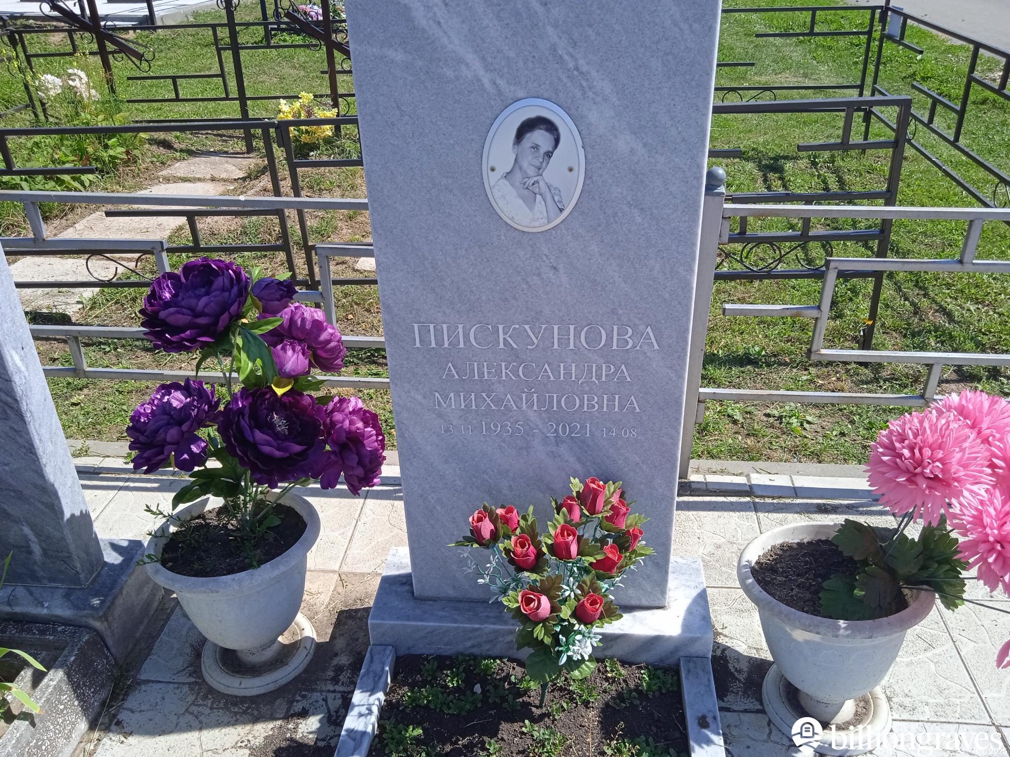Пискунова Александра Михайловна