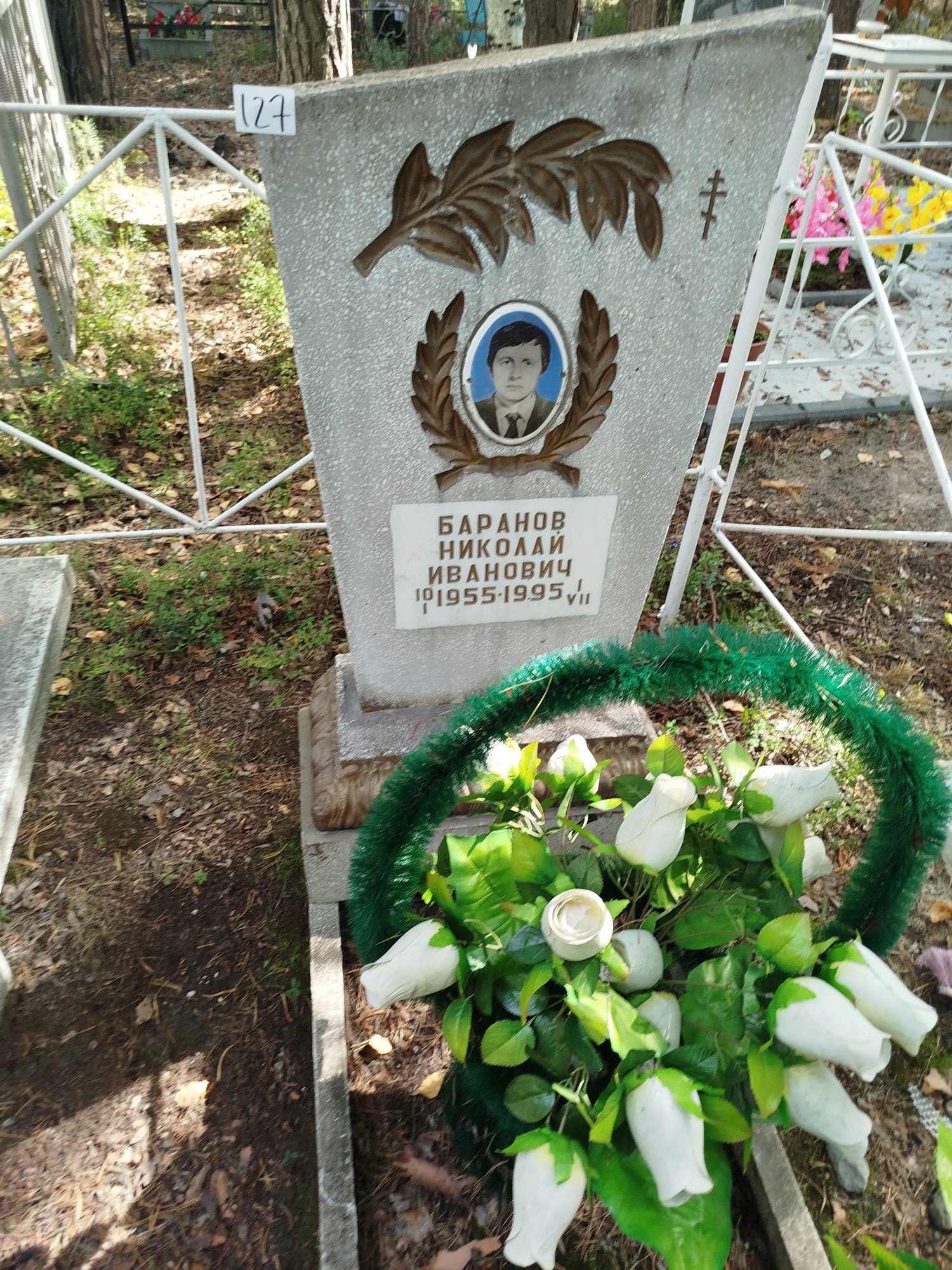 Баранов Николай Иванович
