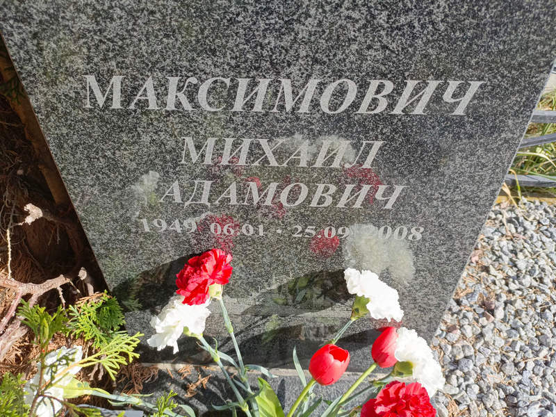 Максимович