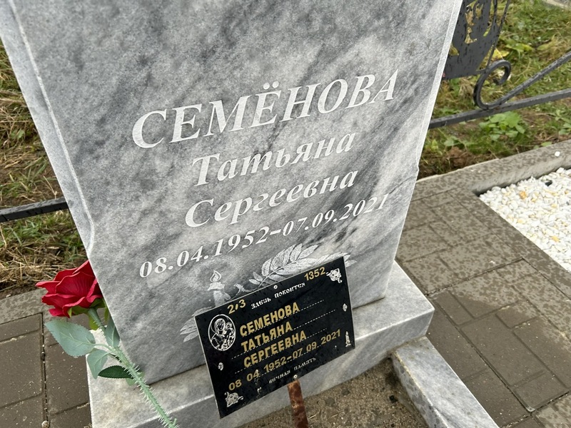Семенова