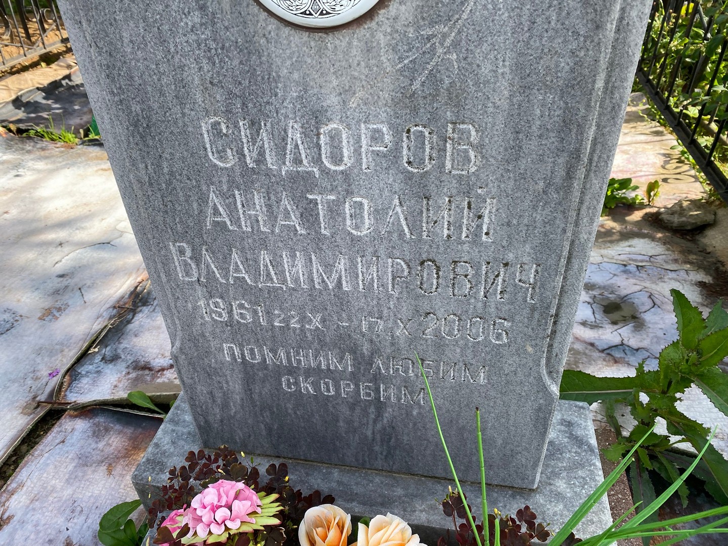 Сидоров