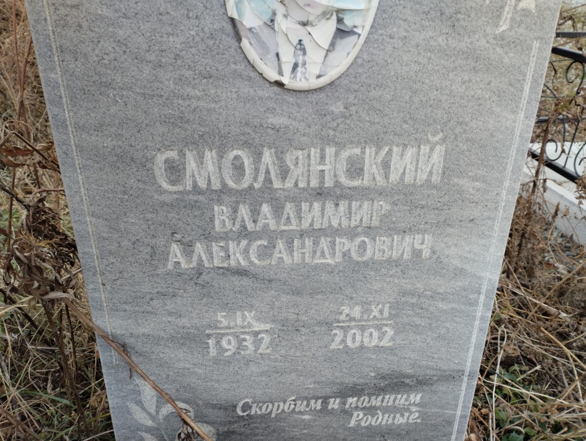 Смолянский Владимир Александрович