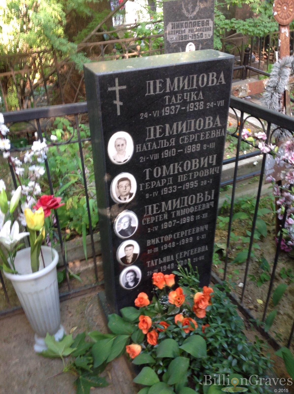 Демидова Татьяна Сергеевна