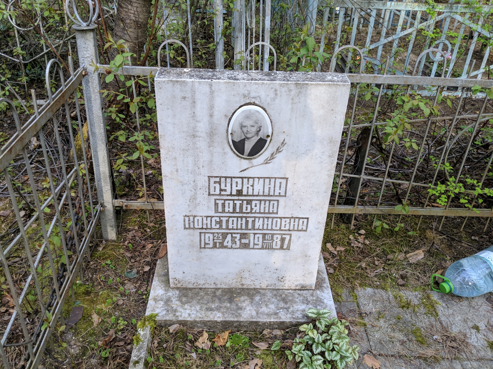 Буркина Татьяна Константиновна