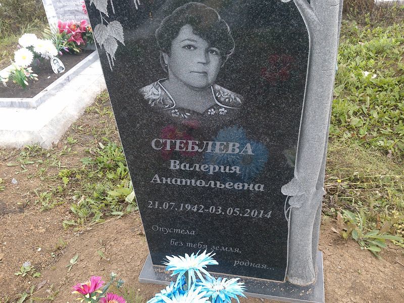 Стеблева Валерия Анатольевна