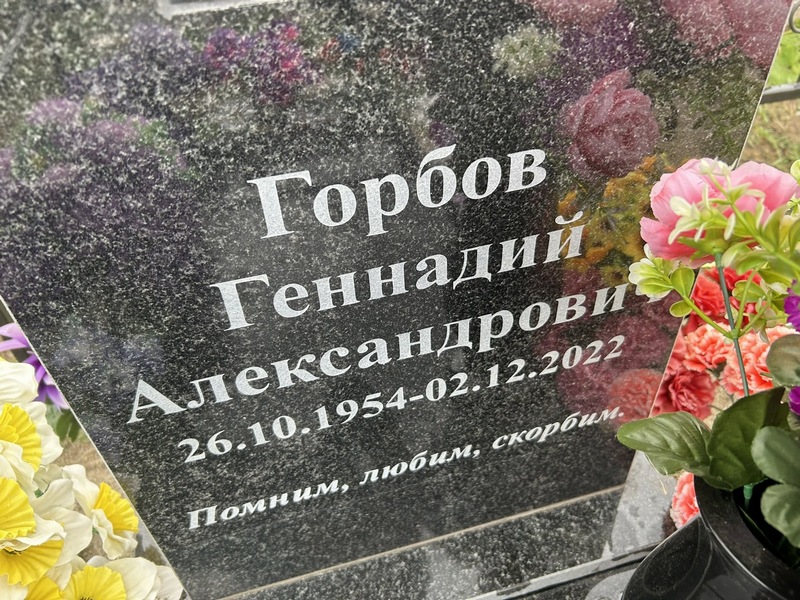 Горбов