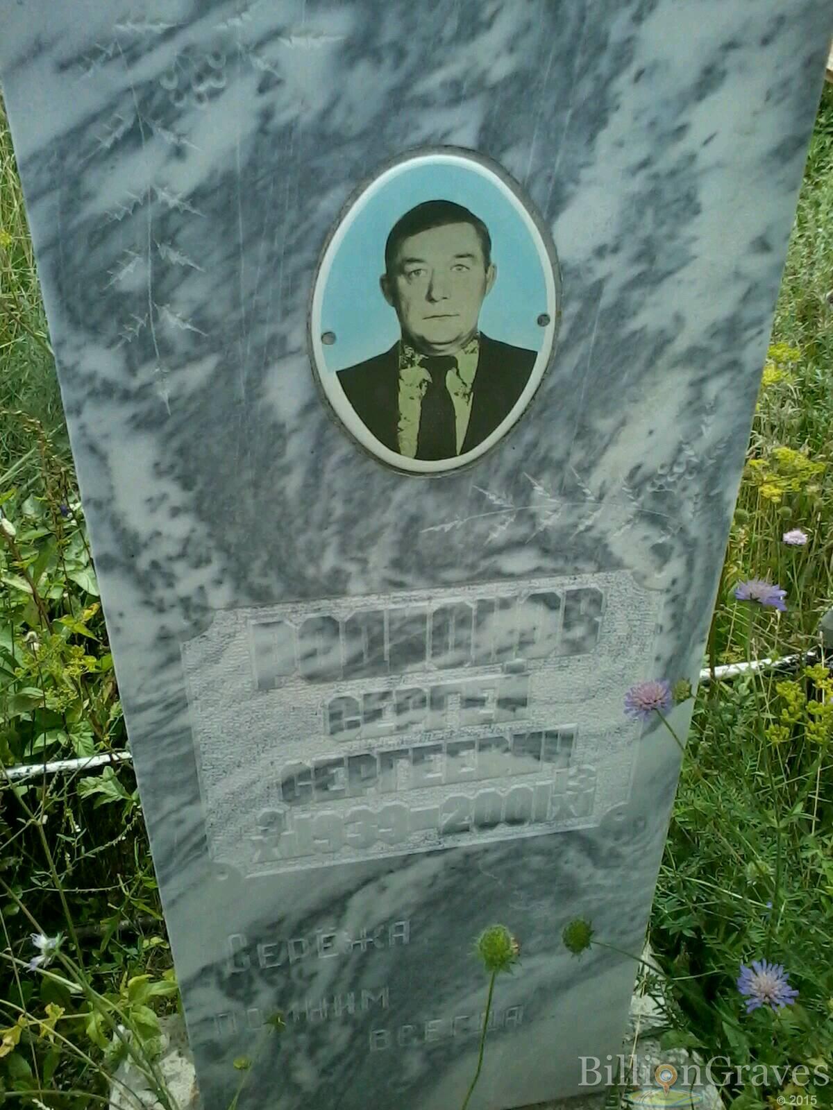 Родионов Сергей Сергеевич
