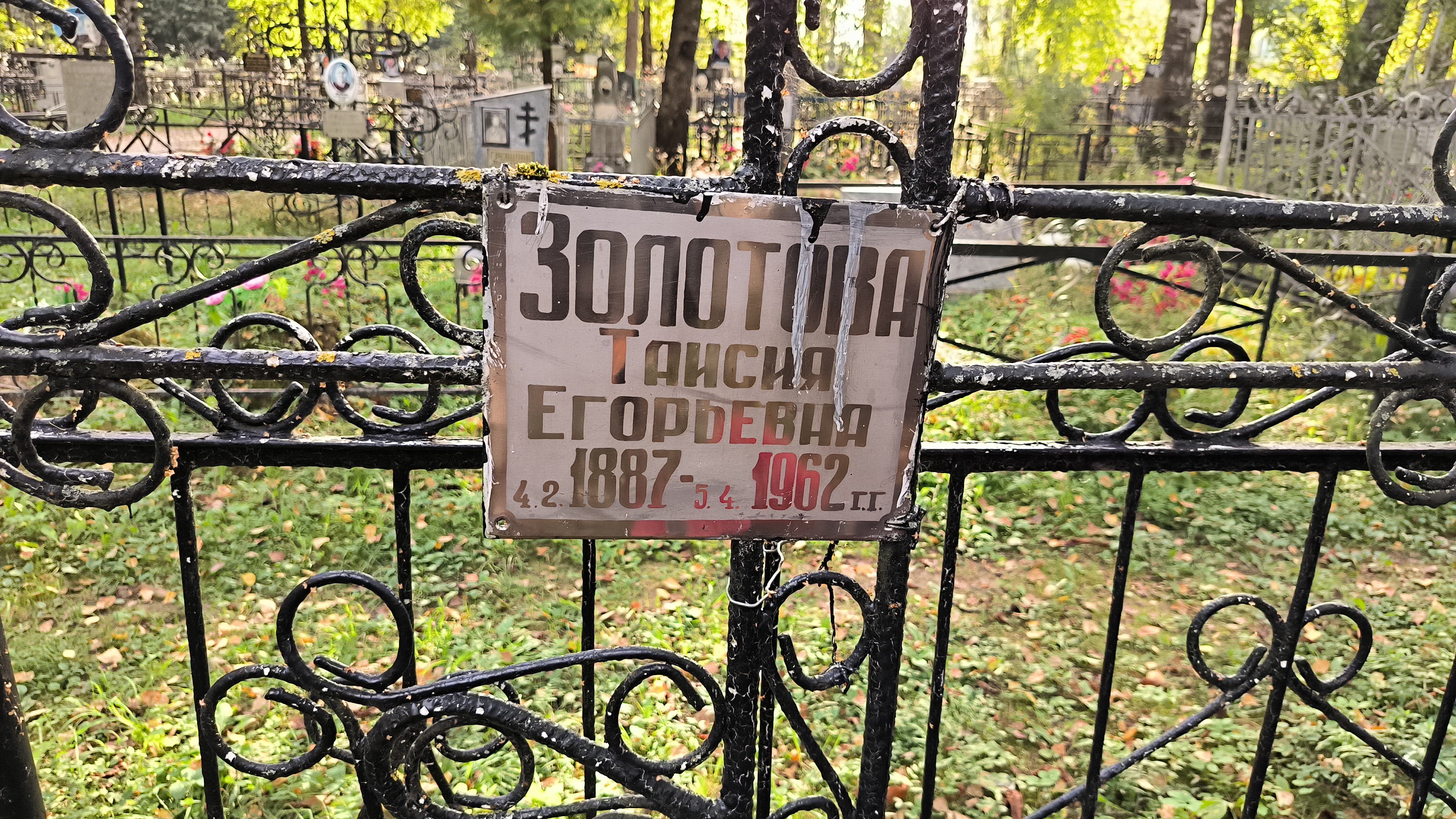 Липова Александра Осиповна