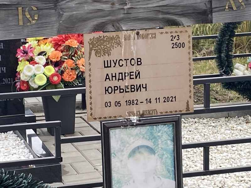 Шустов