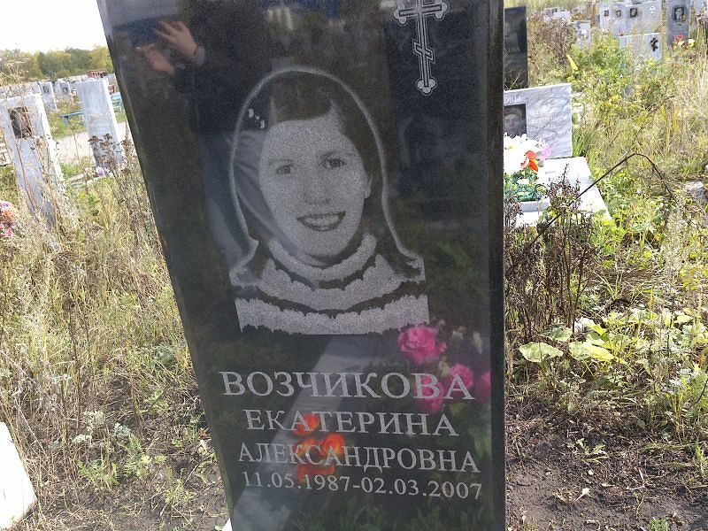 Возчикова