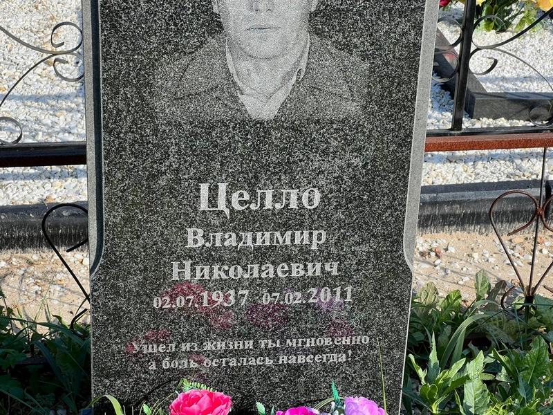 Целло
