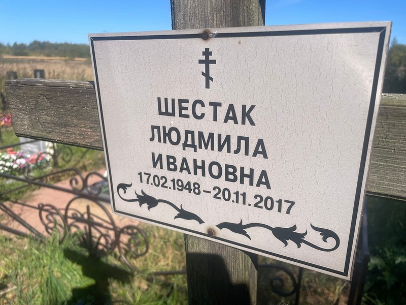 Шестак