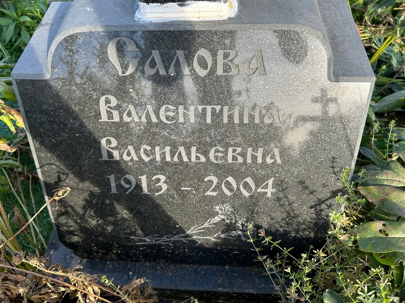Салова