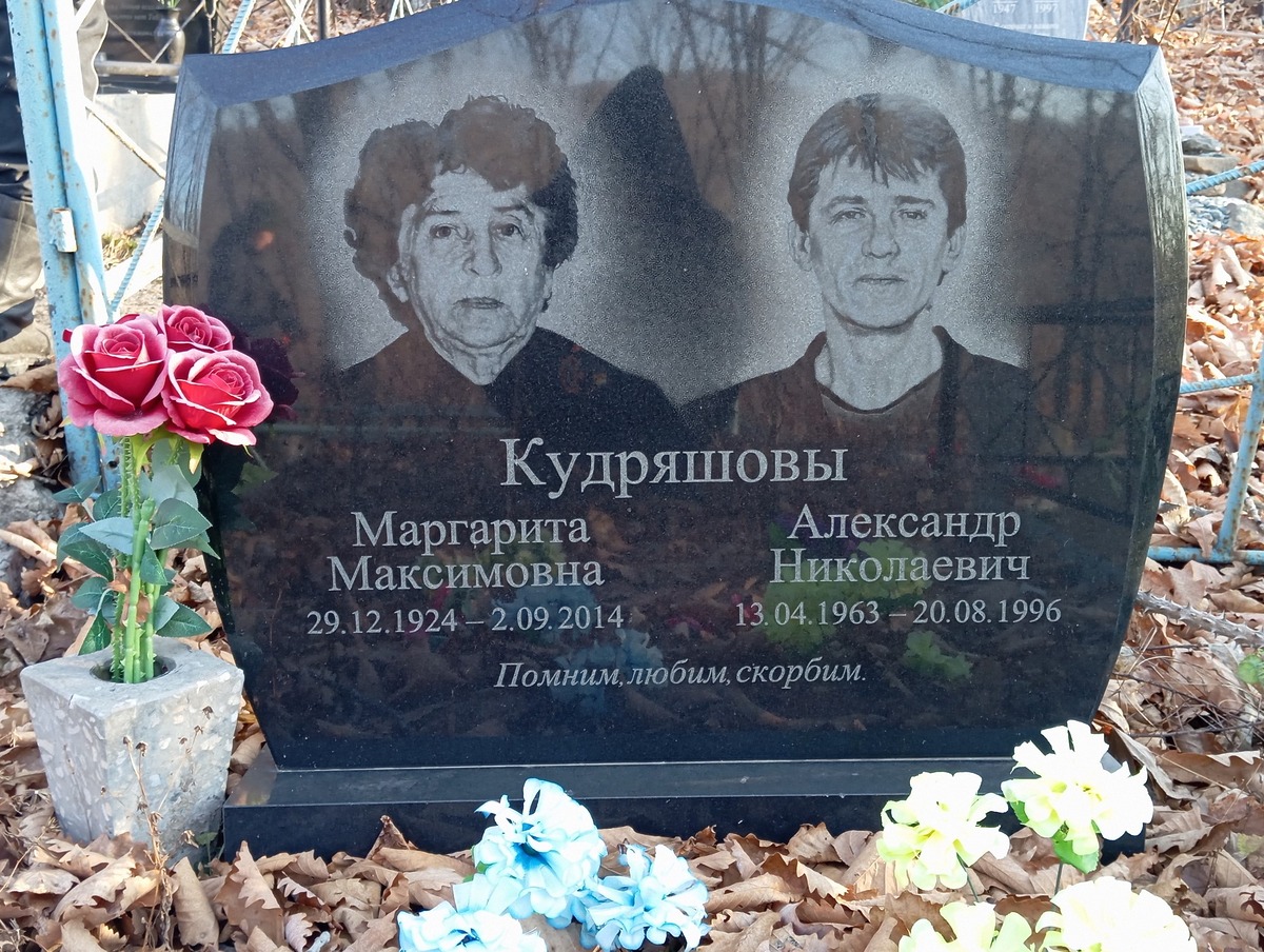 Кудряшова Маргарита Максимовна
