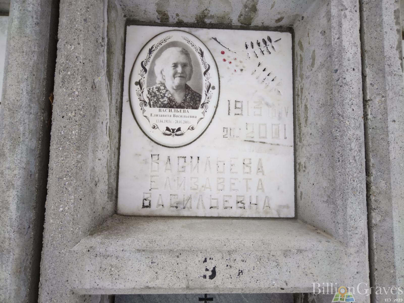 Васильева Елизавета Васильевна