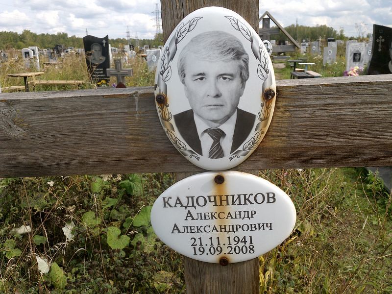 Кадочников