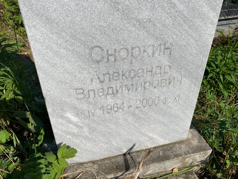 Сноркин