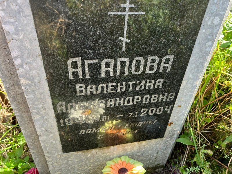 Агапова