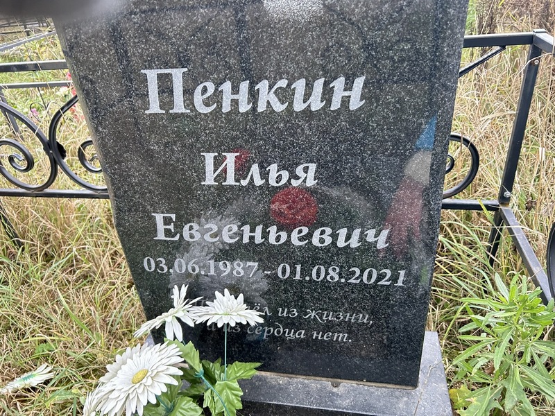 Пенкин