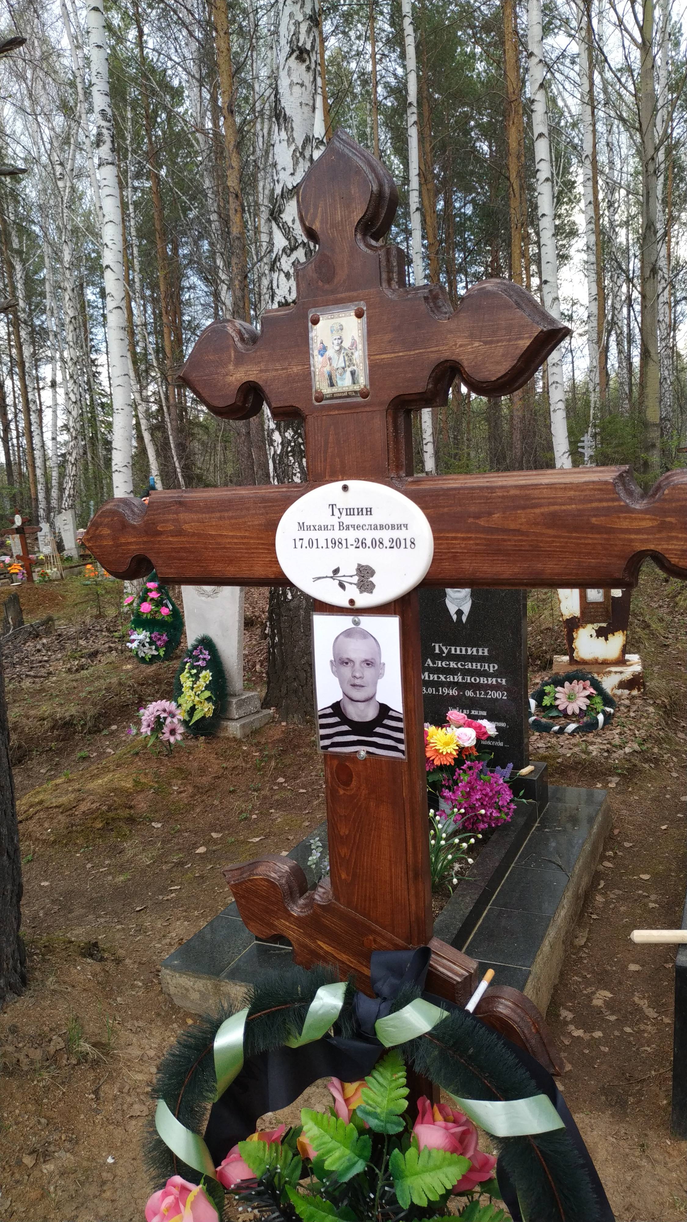 Тушин Михаил Вячеславович
